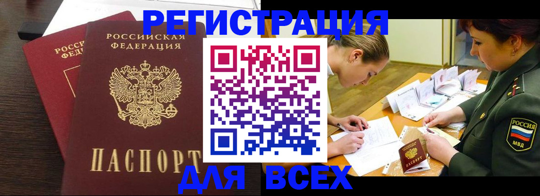 купить прописку в Камчатском крае